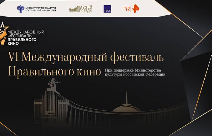 «Правильное кино» 24.04